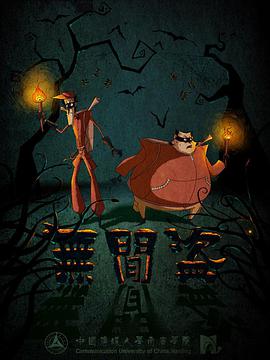 无间盗2013